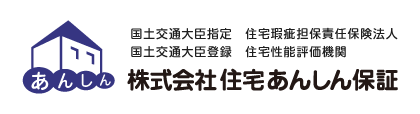 株式会社住宅あんしん保証
